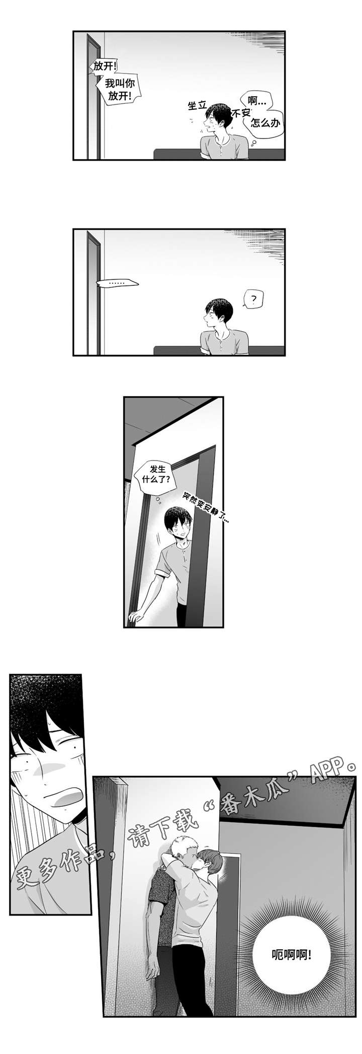 《目击过后》漫画最新章节第41章：答应我免费下拉式在线观看章节第【3】张图片