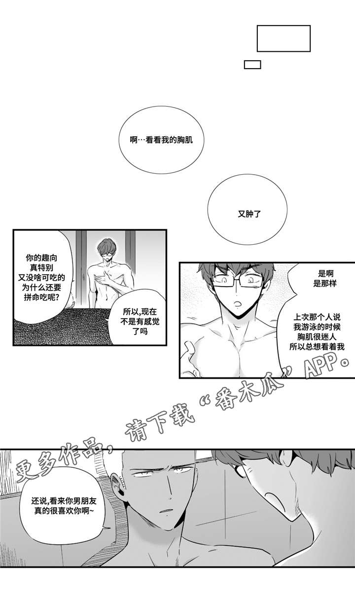 《目击过后》漫画最新章节第42章：我男朋友免费下拉式在线观看章节第【8】张图片