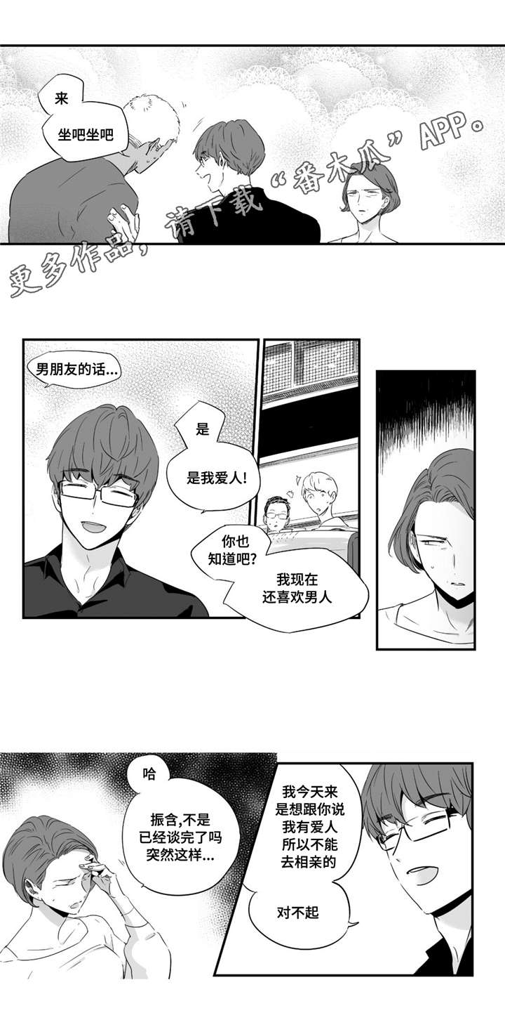 《目击过后》漫画最新章节第42章：我男朋友免费下拉式在线观看章节第【1】张图片