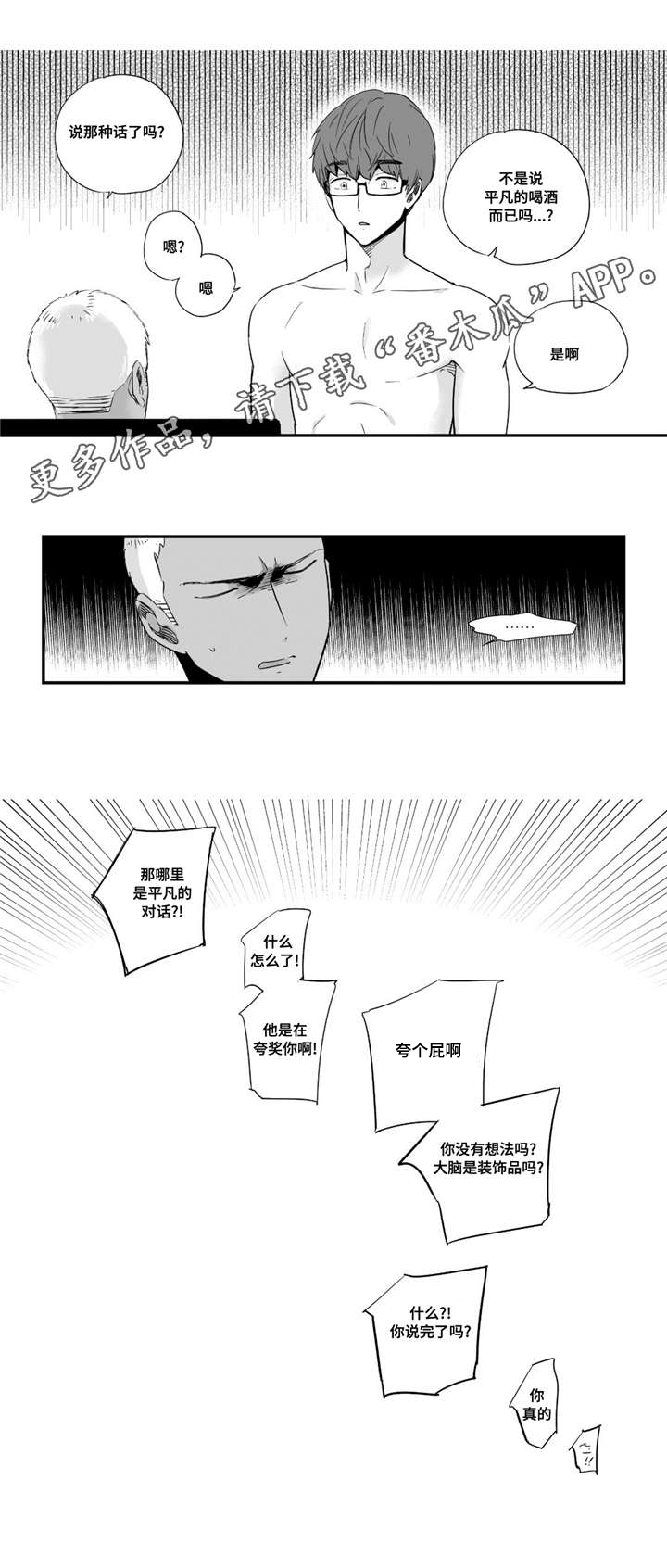 《目击过后》漫画最新章节第42章：我男朋友免费下拉式在线观看章节第【7】张图片