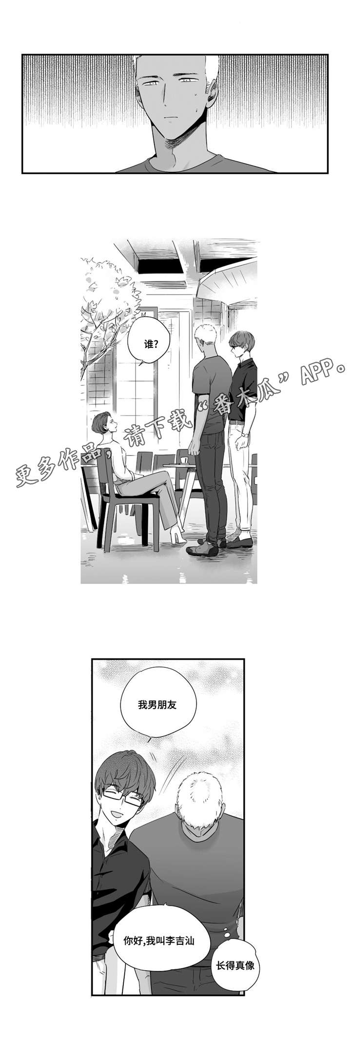 《目击过后》漫画最新章节第42章：我男朋友免费下拉式在线观看章节第【2】张图片