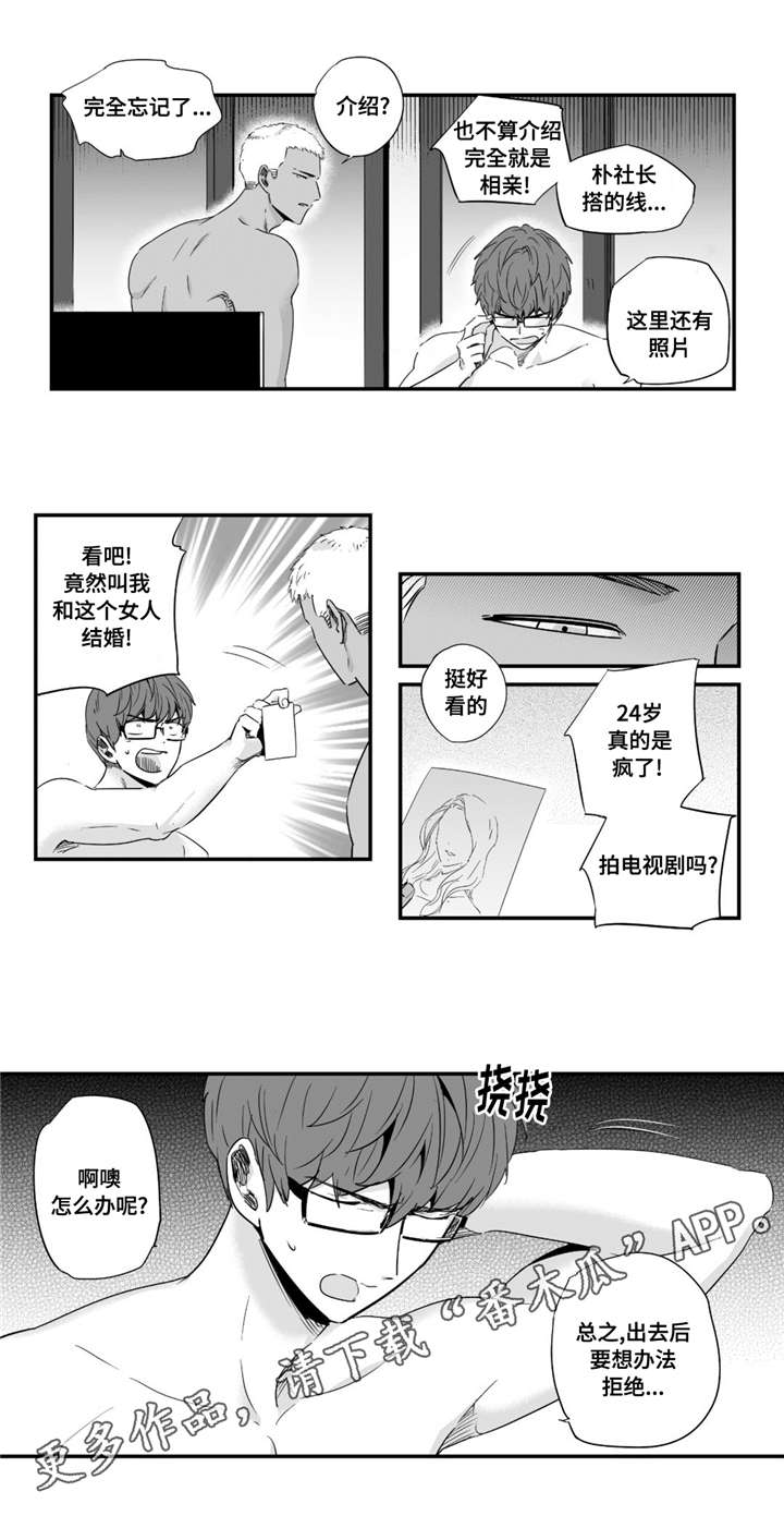 《目击过后》漫画最新章节第42章：我男朋友免费下拉式在线观看章节第【4】张图片