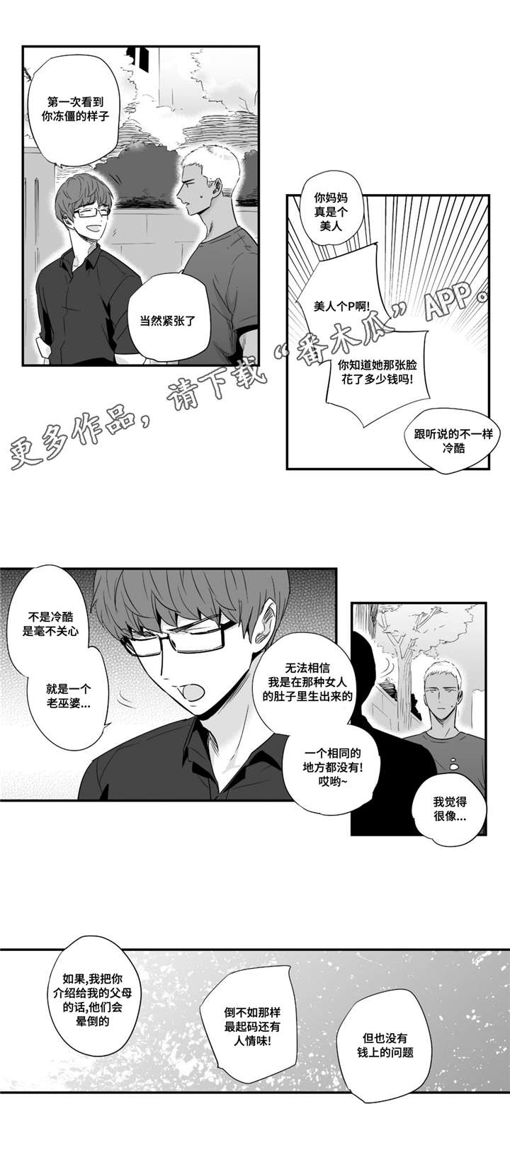 《目击过后》漫画最新章节第43章：有些帅气免费下拉式在线观看章节第【8】张图片