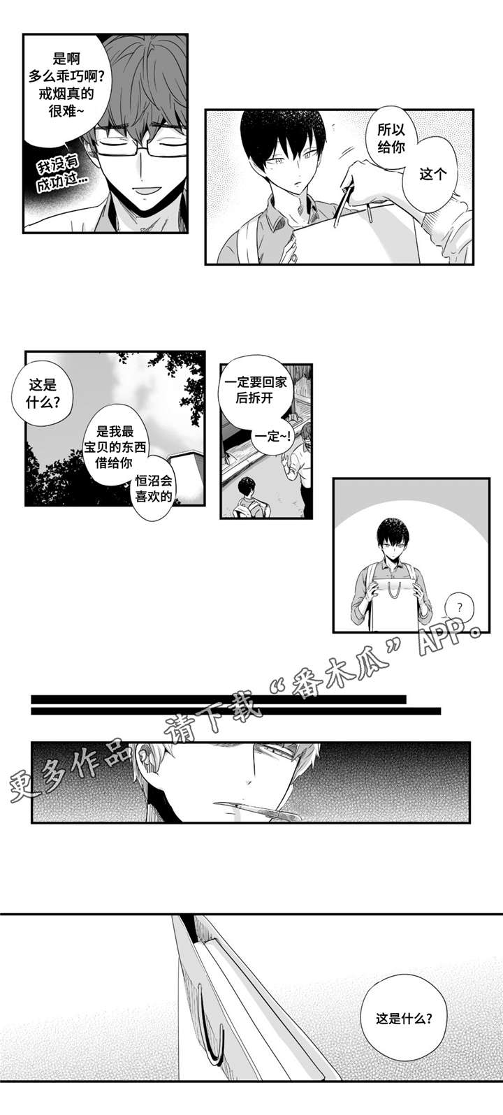 《目击过后》漫画最新章节第43章：有些帅气免费下拉式在线观看章节第【2】张图片