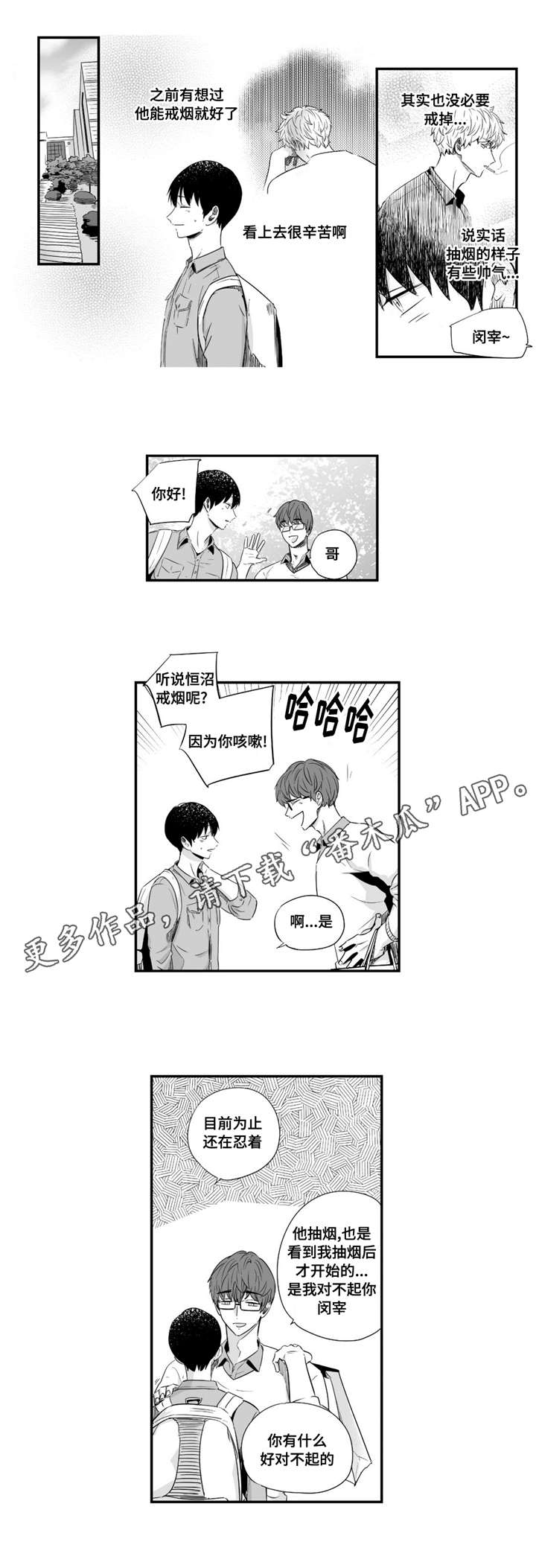 《目击过后》漫画最新章节第43章：有些帅气免费下拉式在线观看章节第【3】张图片