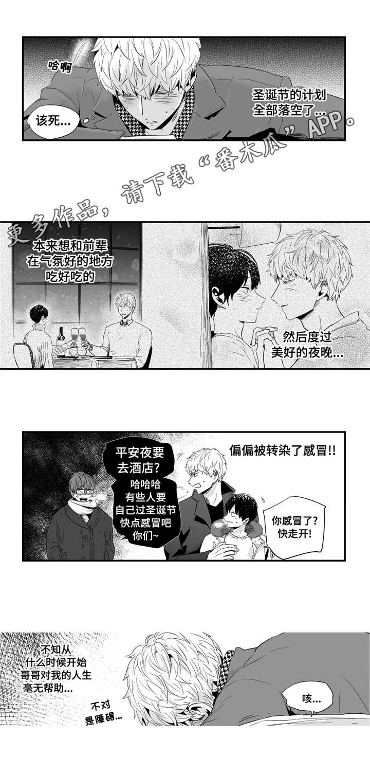 《目击过后》漫画最新章节第45章：甜蜜圣诞免费下拉式在线观看章节第【4】张图片