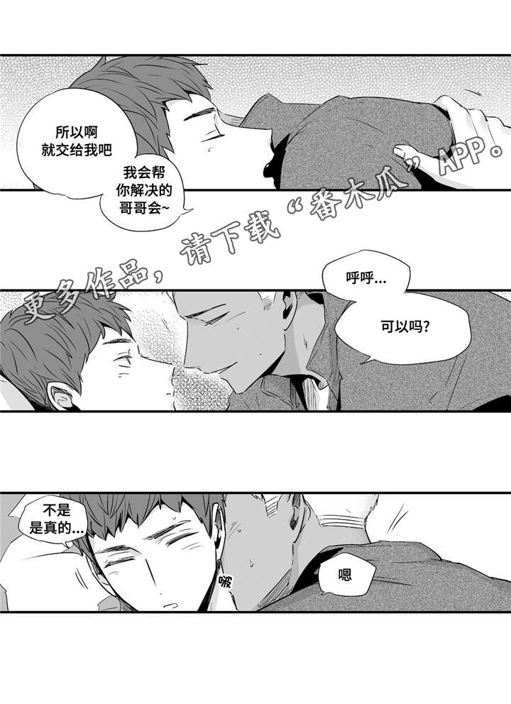 《目击过后》漫画最新章节第47章：我爱你免费下拉式在线观看章节第【8】张图片