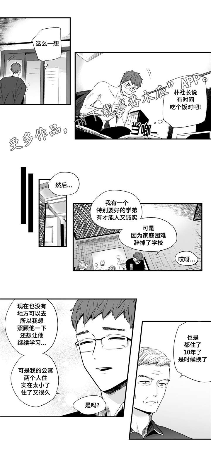 《目击过后》漫画最新章节第47章：我爱你免费下拉式在线观看章节第【2】张图片