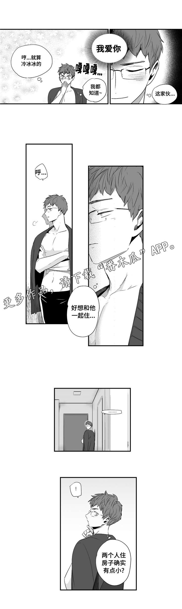 《目击过后》漫画最新章节第47章：我爱你免费下拉式在线观看章节第【3】张图片