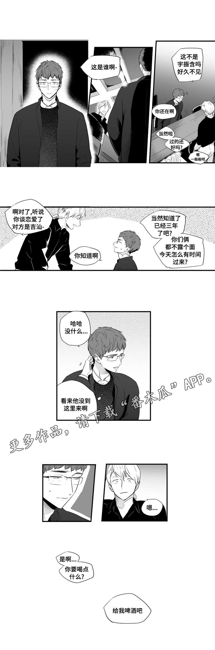 《目击过后》漫画最新章节第48章：在乎免费下拉式在线观看章节第【2】张图片