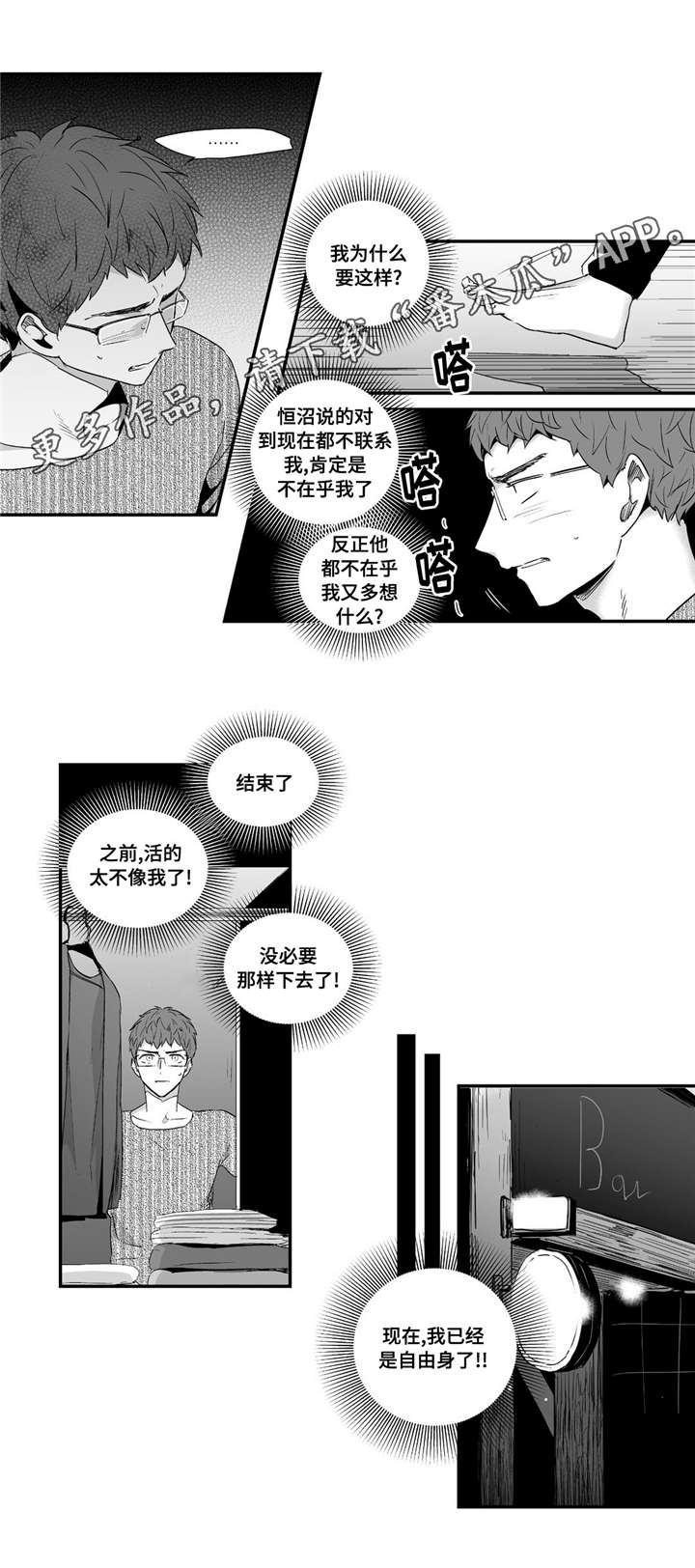 《目击过后》漫画最新章节第48章：在乎免费下拉式在线观看章节第【3】张图片