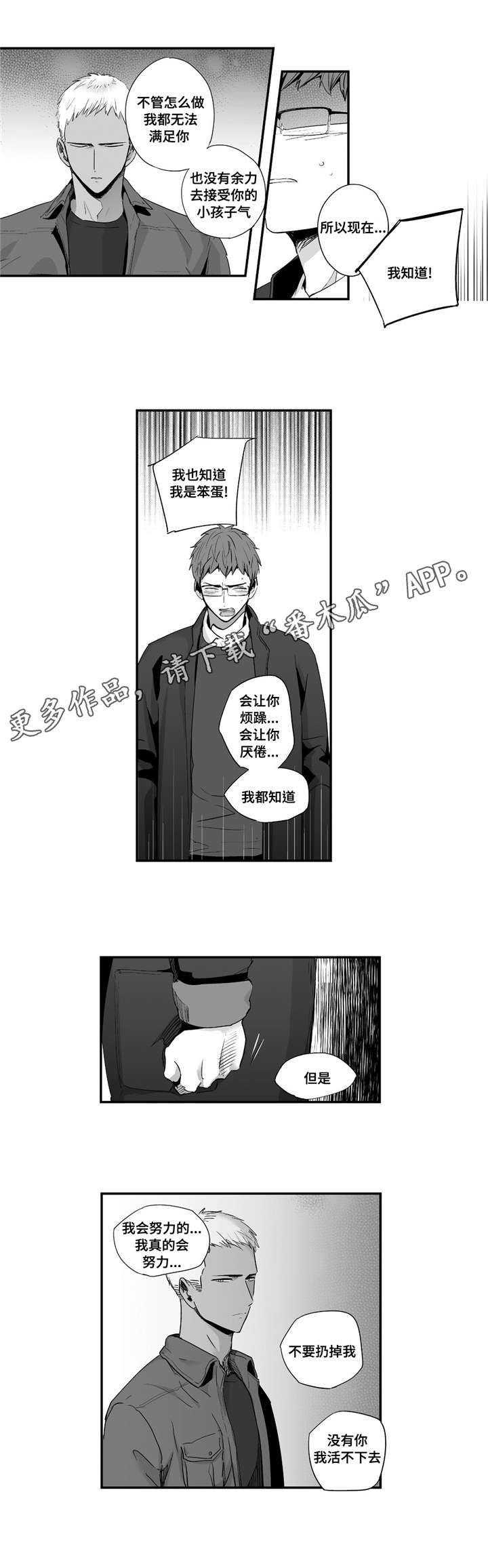 《目击过后》漫画最新章节第49章：别不要我免费下拉式在线观看章节第【6】张图片