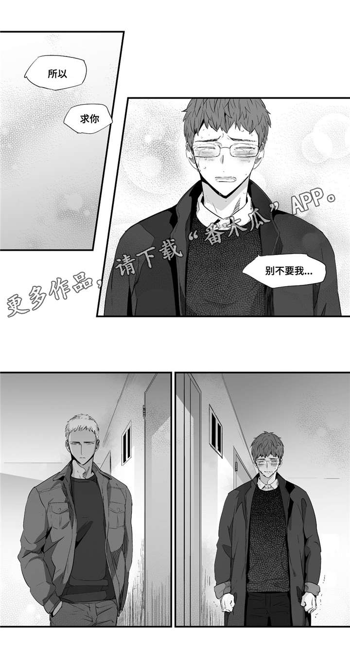 《目击过后》漫画最新章节第49章：别不要我免费下拉式在线观看章节第【5】张图片