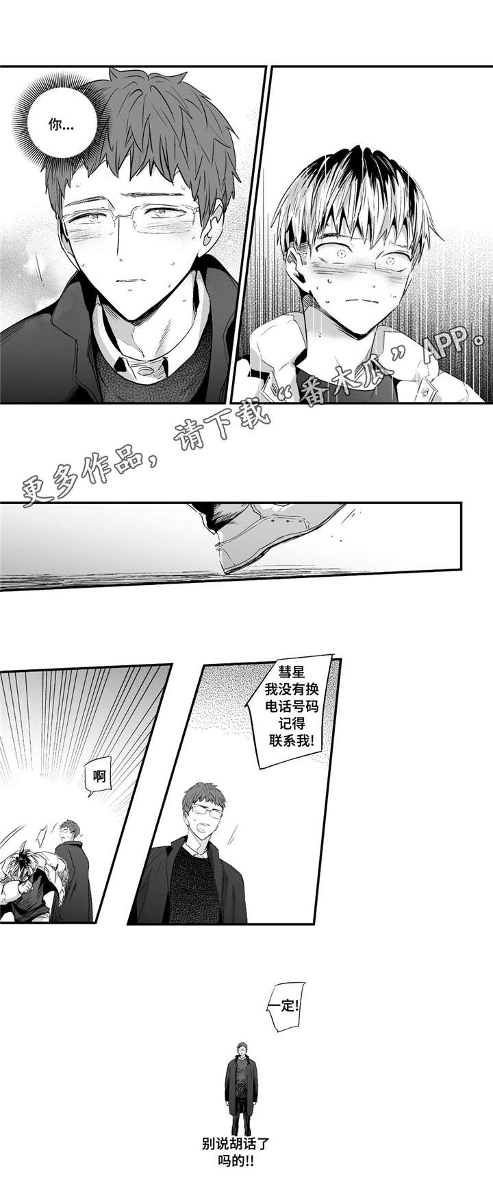 《目击过后》漫画最新章节第51章：带他回家免费下拉式在线观看章节第【9】张图片