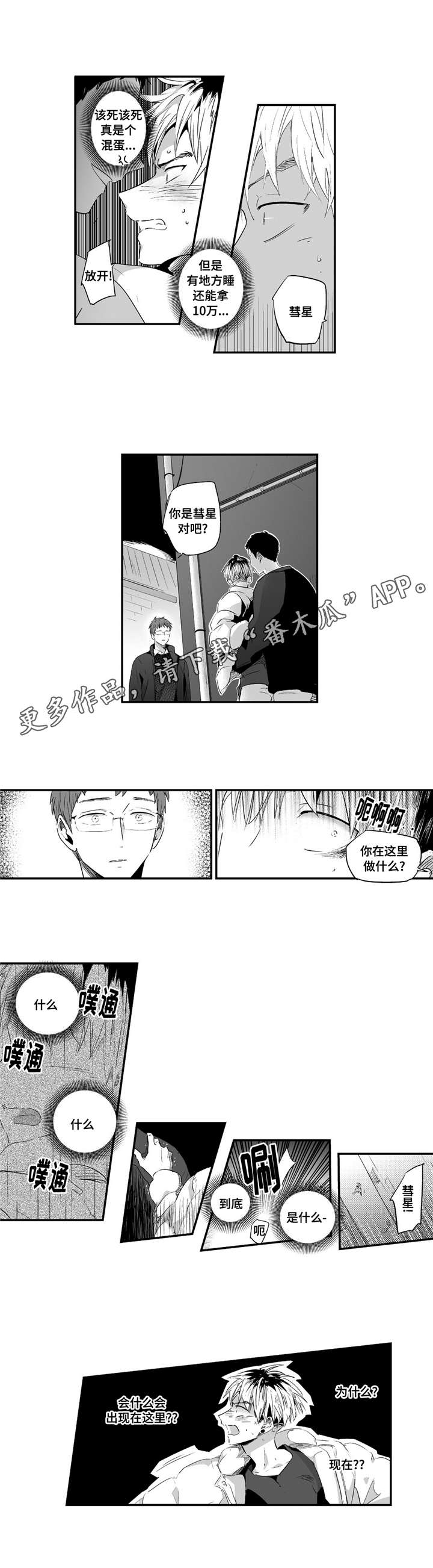 《目击过后》漫画最新章节第51章：带他回家免费下拉式在线观看章节第【11】张图片