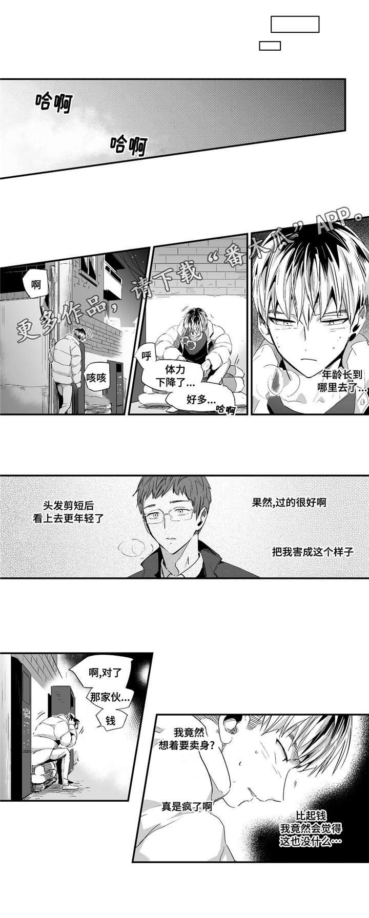 《目击过后》漫画最新章节第51章：带他回家免费下拉式在线观看章节第【8】张图片