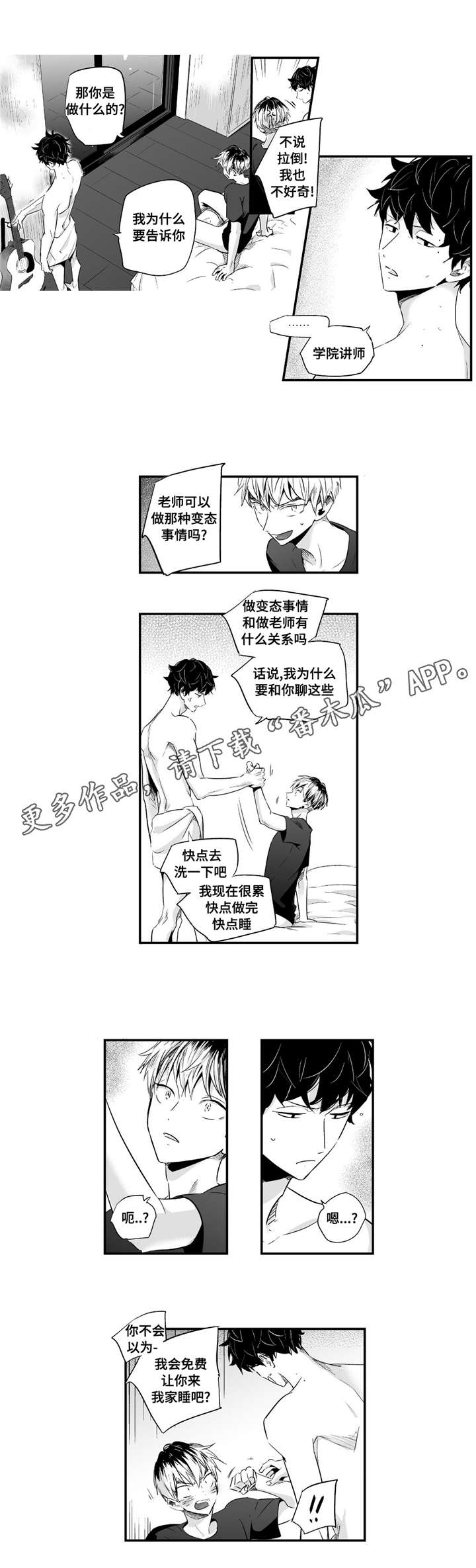 《目击过后》漫画最新章节第51章：带他回家免费下拉式在线观看章节第【2】张图片