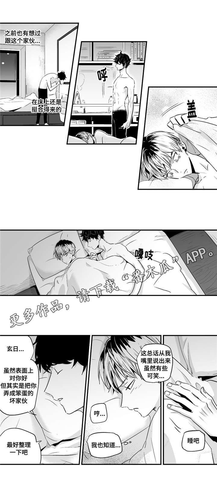 《目击过后》漫画最新章节第52章：大坏蛋免费下拉式在线观看章节第【5】张图片