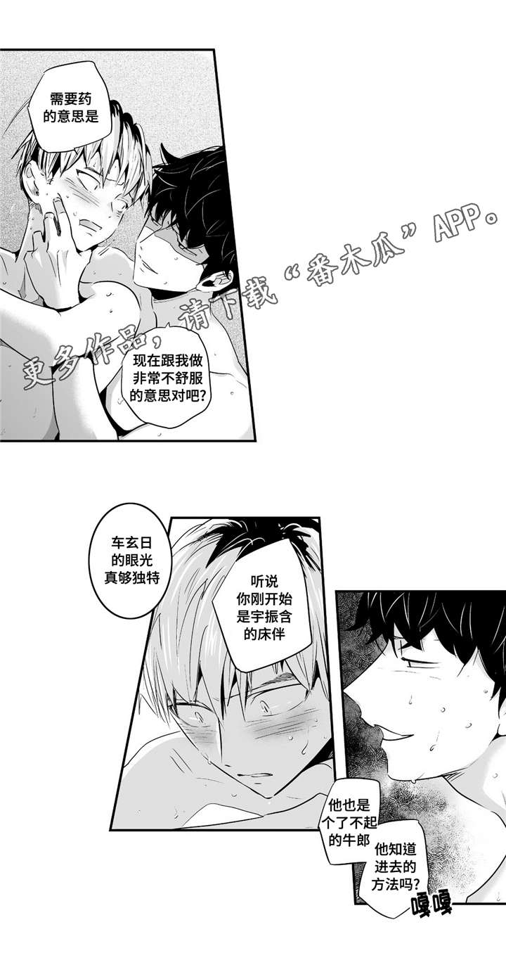 《目击过后》漫画最新章节第52章：大坏蛋免费下拉式在线观看章节第【8】张图片