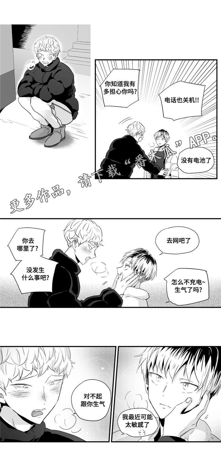 《目击过后》漫画最新章节第52章：大坏蛋免费下拉式在线观看章节第【2】张图片