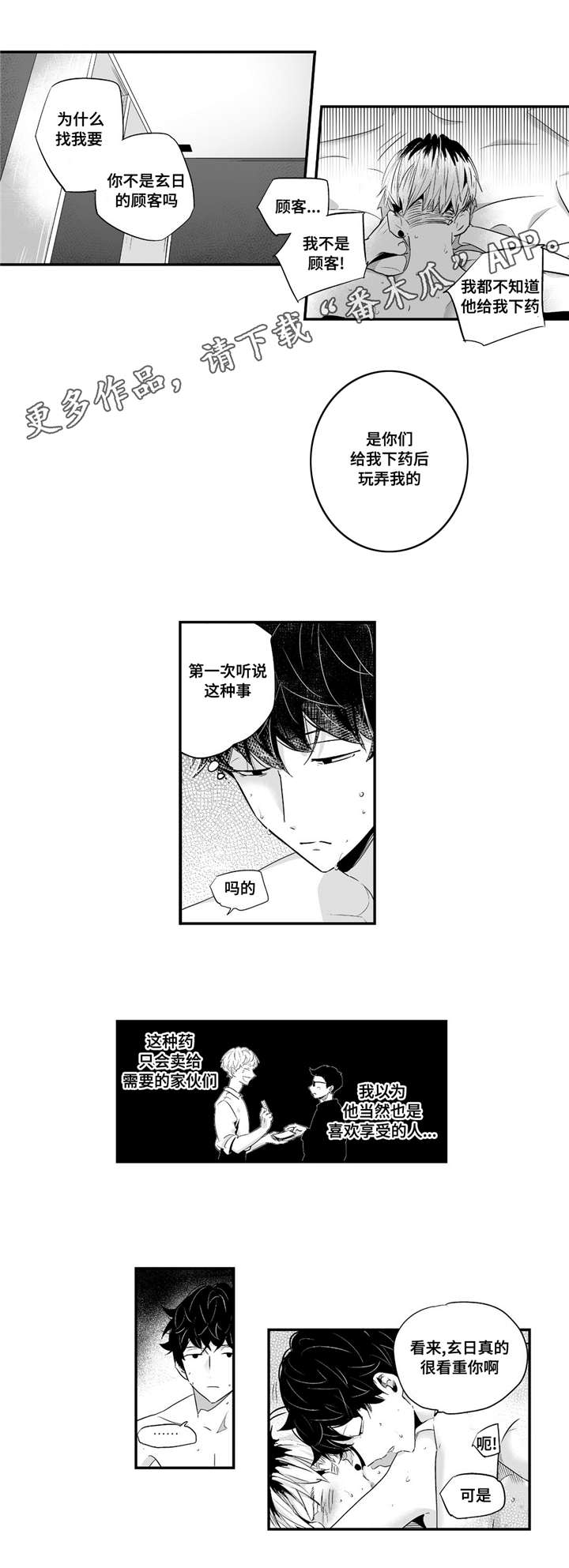 《目击过后》漫画最新章节第52章：大坏蛋免费下拉式在线观看章节第【9】张图片