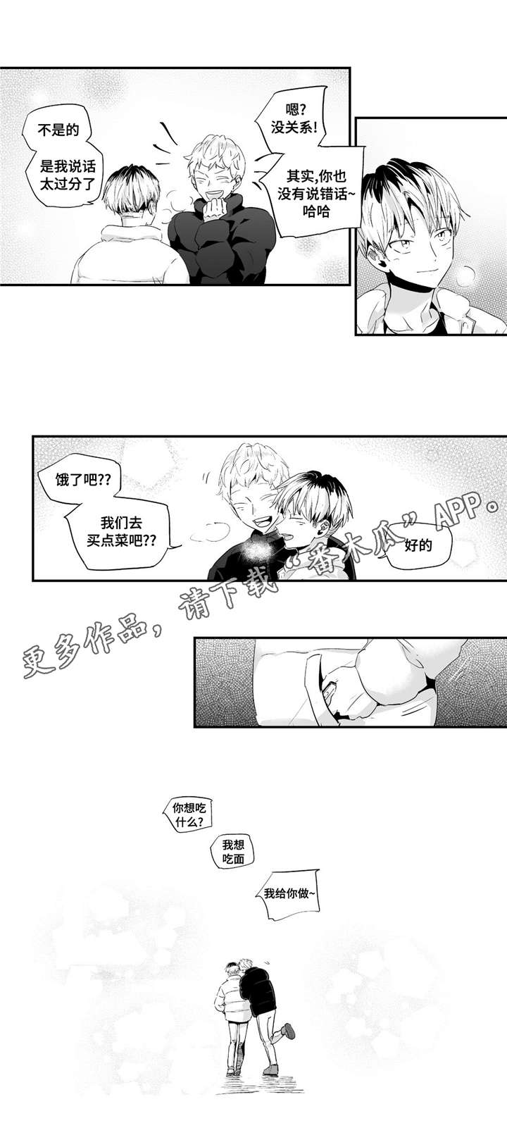 《目击过后》漫画最新章节第52章：大坏蛋免费下拉式在线观看章节第【1】张图片