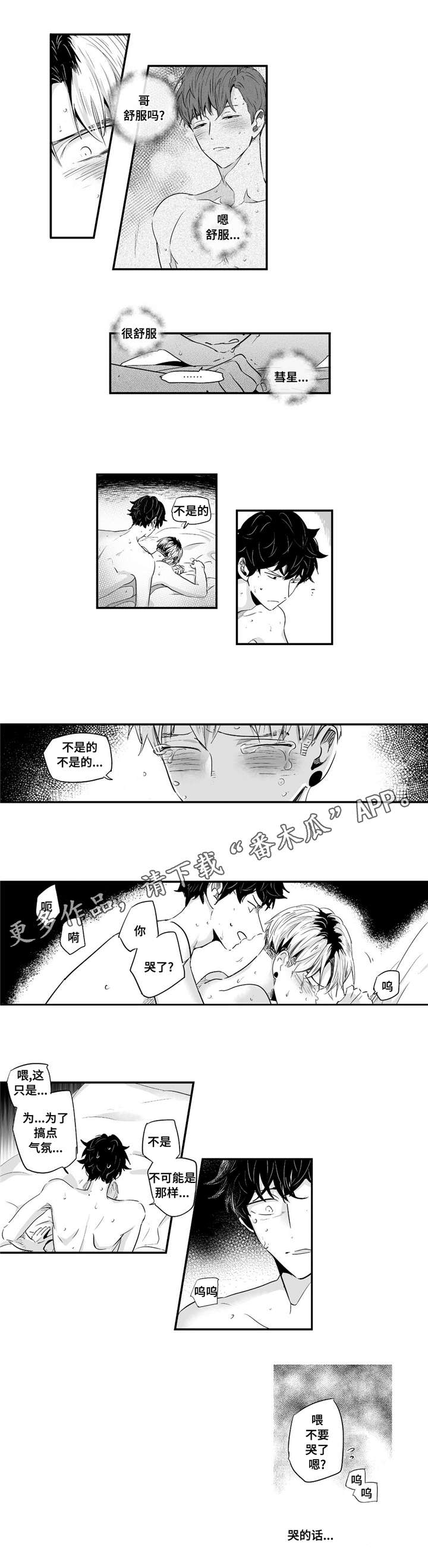 《目击过后》漫画最新章节第52章：大坏蛋免费下拉式在线观看章节第【7】张图片