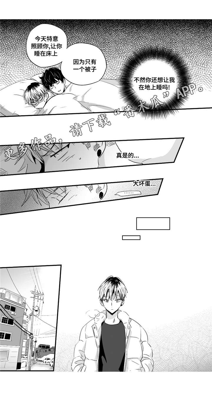 《目击过后》漫画最新章节第52章：大坏蛋免费下拉式在线观看章节第【4】张图片