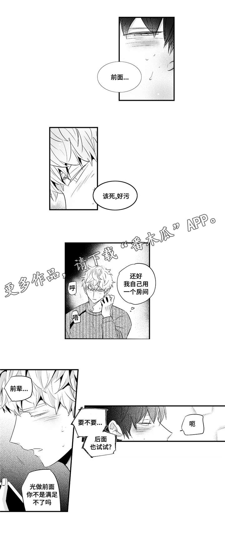 《目击过后》漫画最新章节第53章：满足免费下拉式在线观看章节第【2】张图片