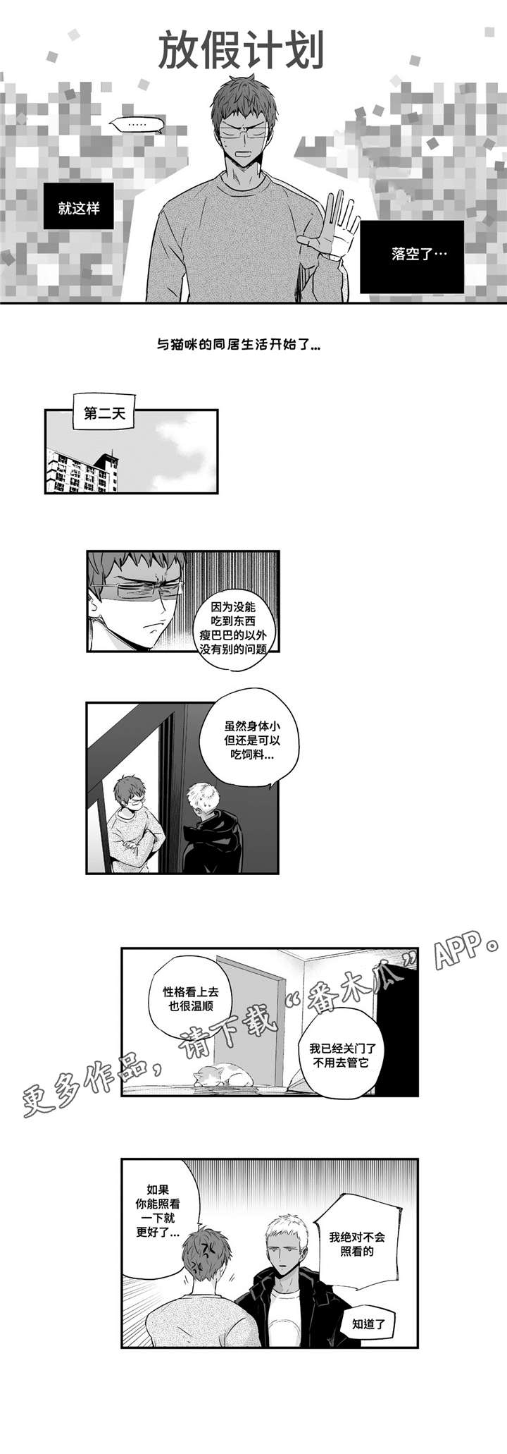 《目击过后》漫画最新章节第54章：爱心免费下拉式在线观看章节第【3】张图片