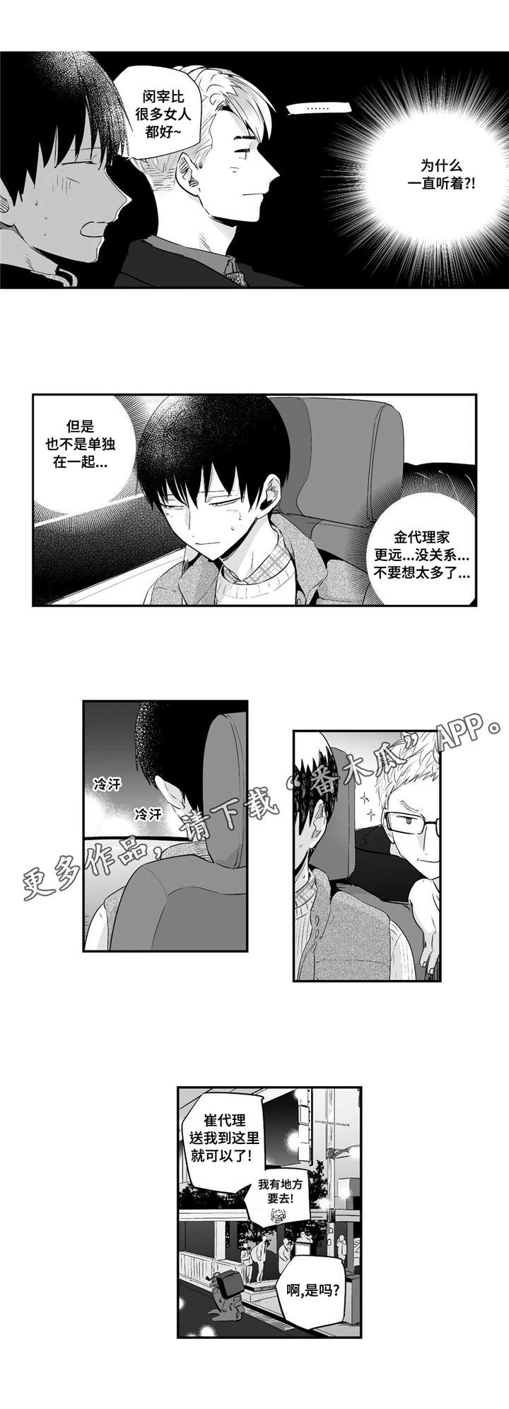 《目击过后》漫画最新章节第56章：依靠免费下拉式在线观看章节第【7】张图片