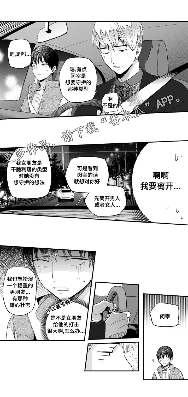 《目击过后》漫画最新章节第56章：依靠免费下拉式在线观看章节第【4】张图片