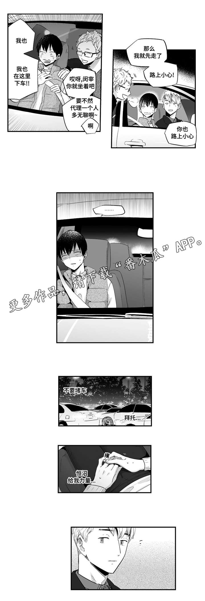 《目击过后》漫画最新章节第56章：依靠免费下拉式在线观看章节第【6】张图片