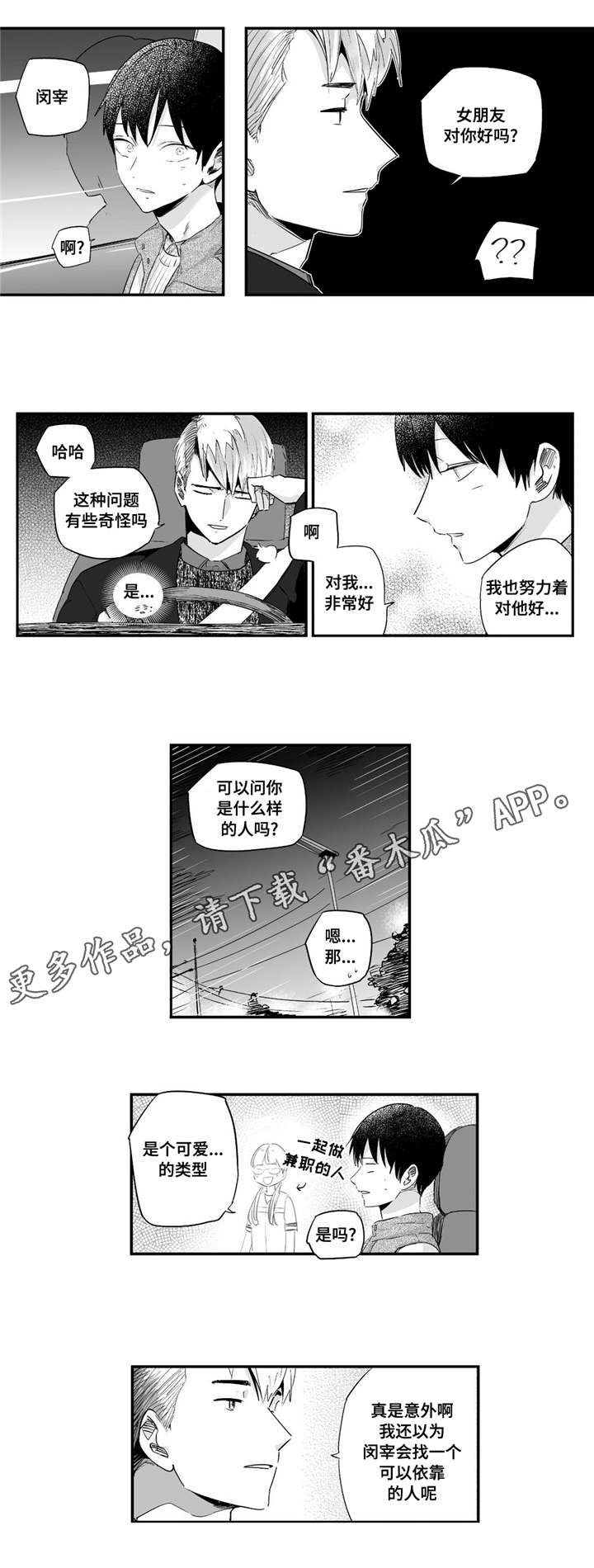 《目击过后》漫画最新章节第56章：依靠免费下拉式在线观看章节第【5】张图片