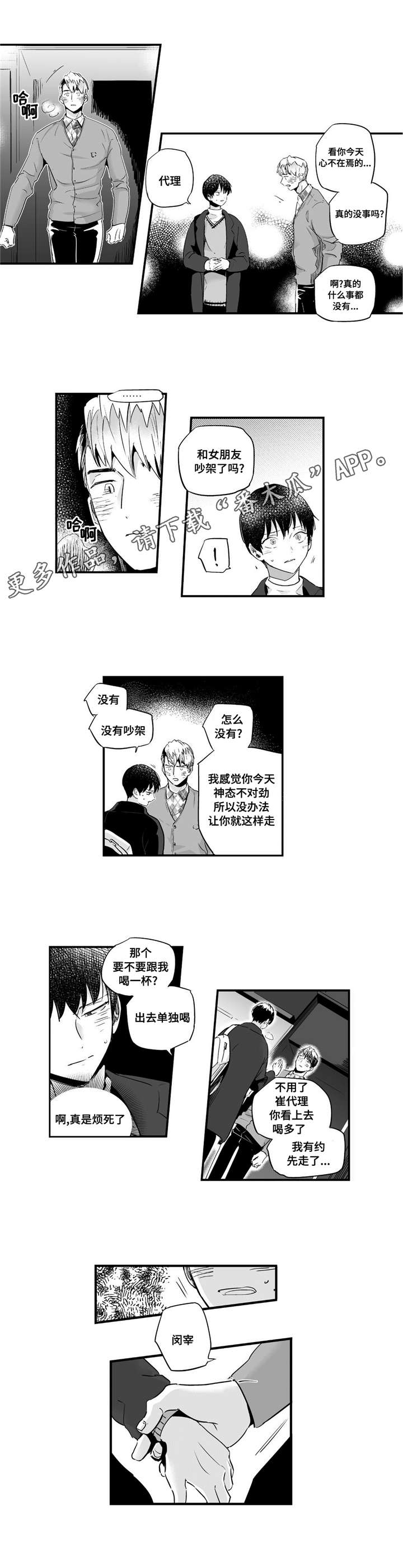 《目击过后》漫画最新章节第57章：为了某人免费下拉式在线观看章节第【2】张图片