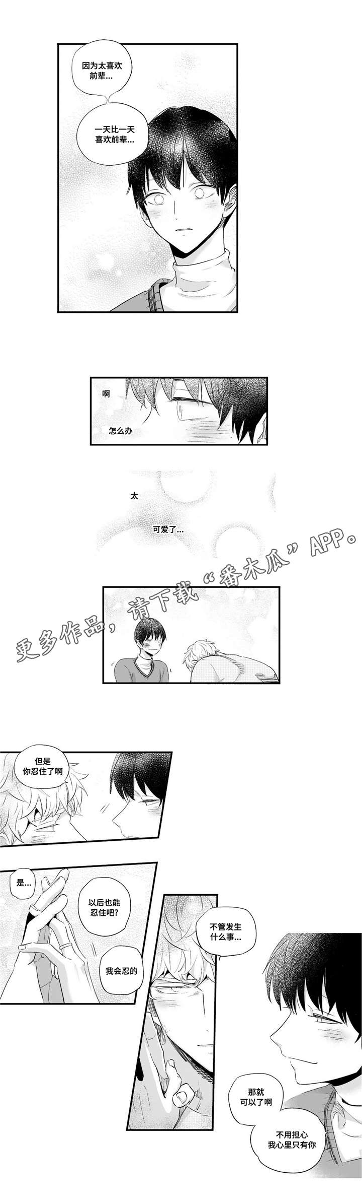 《目击过后》漫画最新章节第58章：关注免费下拉式在线观看章节第【6】张图片