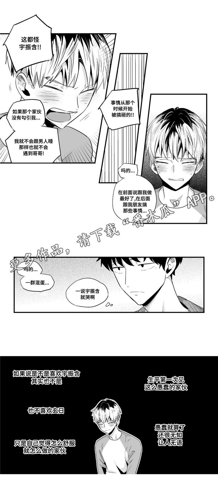 《目击过后》漫画最新章节第60章：特意为了你免费下拉式在线观看章节第【9】张图片