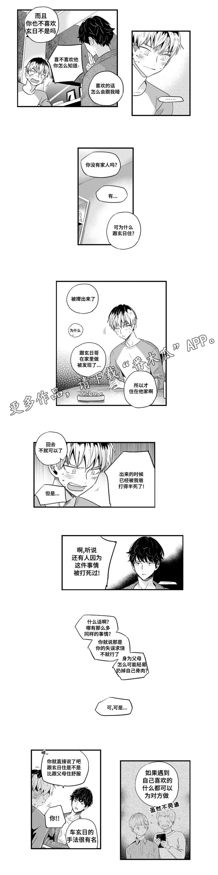 《目击过后》漫画最新章节第60章：特意为了你免费下拉式在线观看章节第【11】张图片