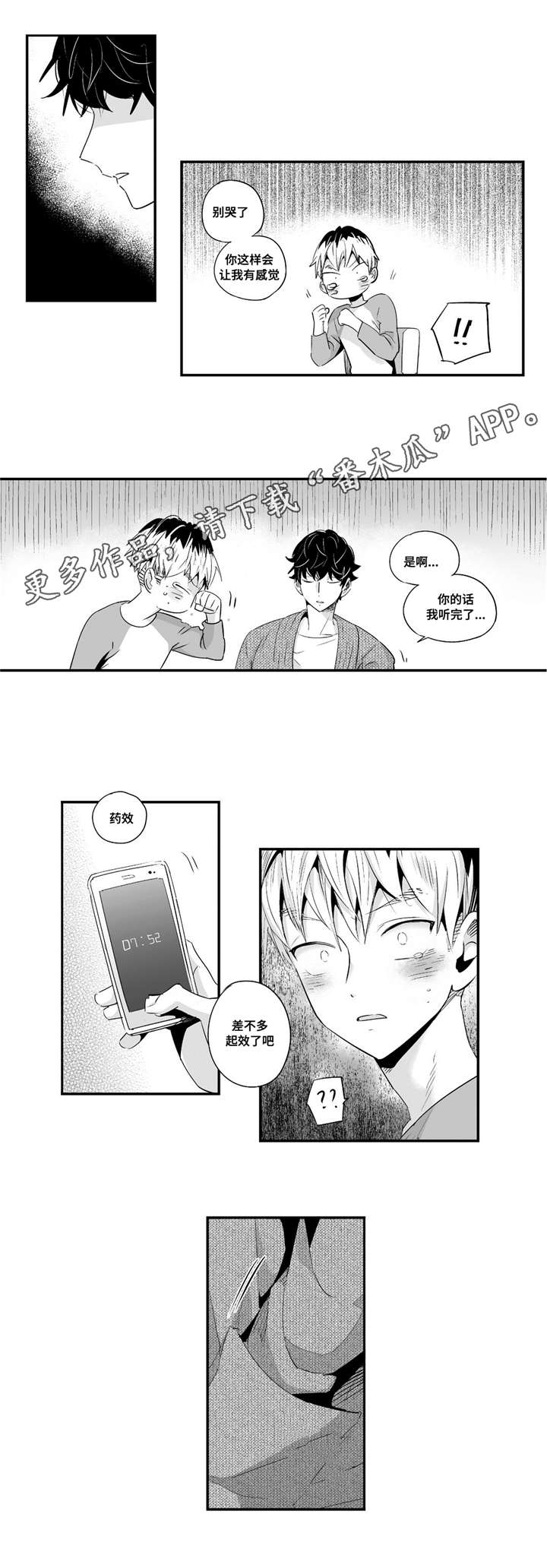 《目击过后》漫画最新章节第60章：特意为了你免费下拉式在线观看章节第【7】张图片