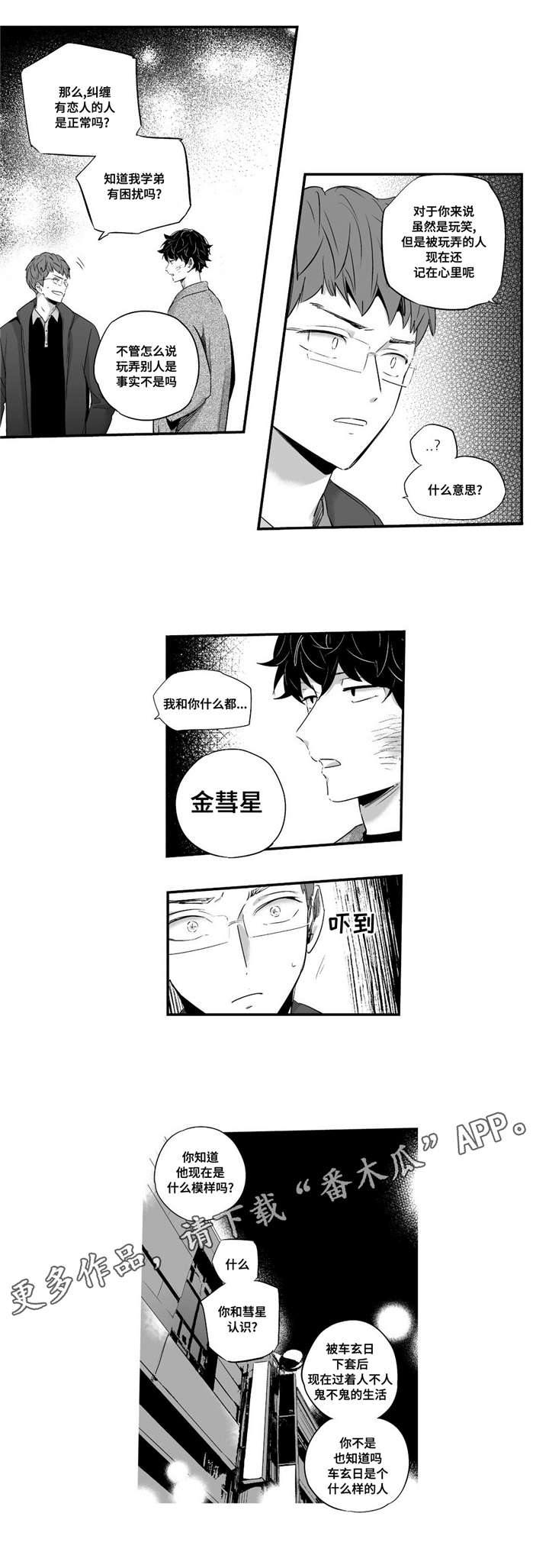 《目击过后》漫画最新章节第61章：很会撒娇免费下拉式在线观看章节第【3】张图片