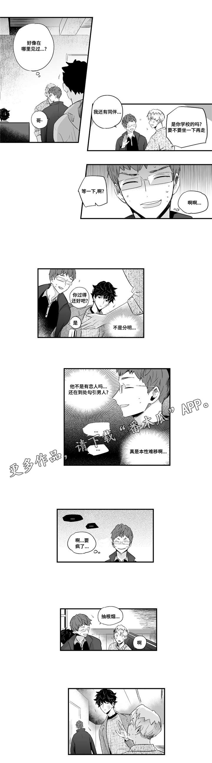 《目击过后》漫画最新章节第61章：很会撒娇免费下拉式在线观看章节第【5】张图片