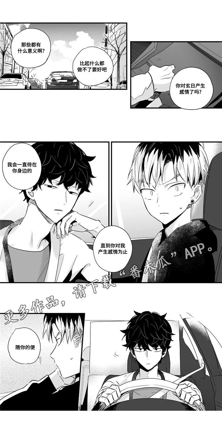 《目击过后》漫画最新章节第62章：产生感情免费下拉式在线观看章节第【2】张图片