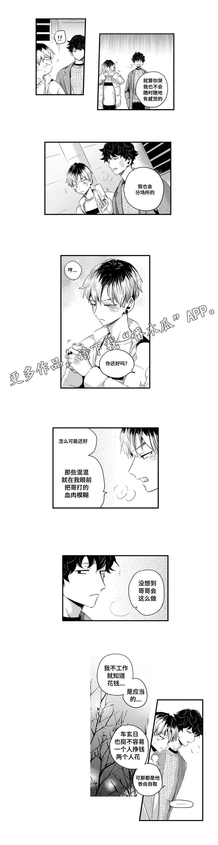 《目击过后》漫画最新章节第62章：产生感情免费下拉式在线观看章节第【10】张图片