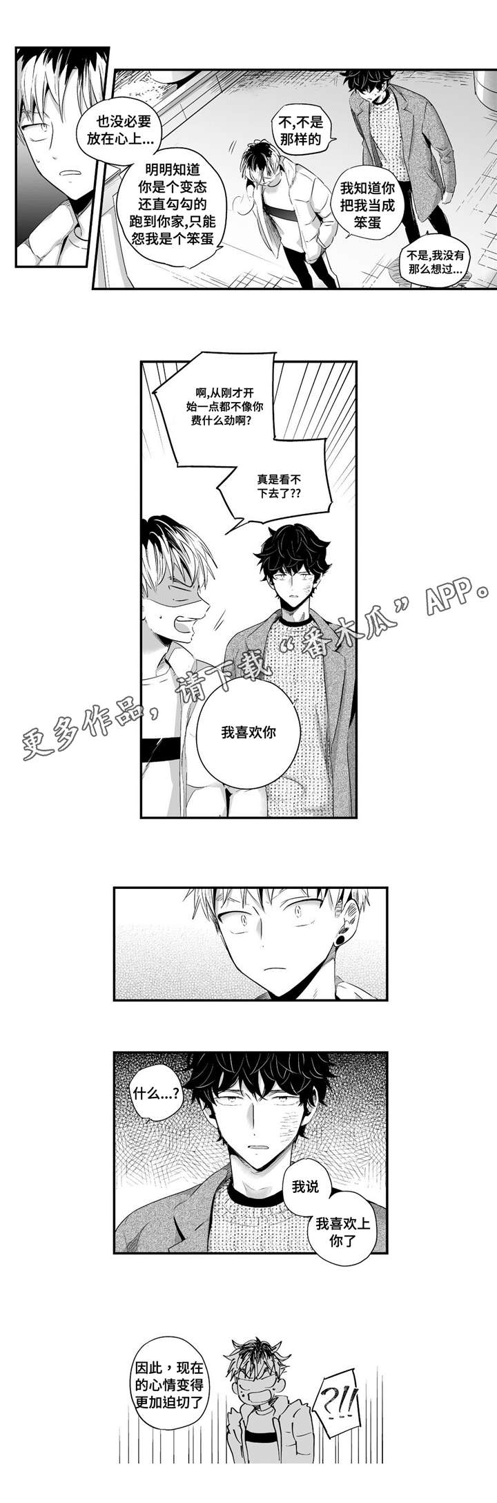 《目击过后》漫画最新章节第62章：产生感情免费下拉式在线观看章节第【8】张图片