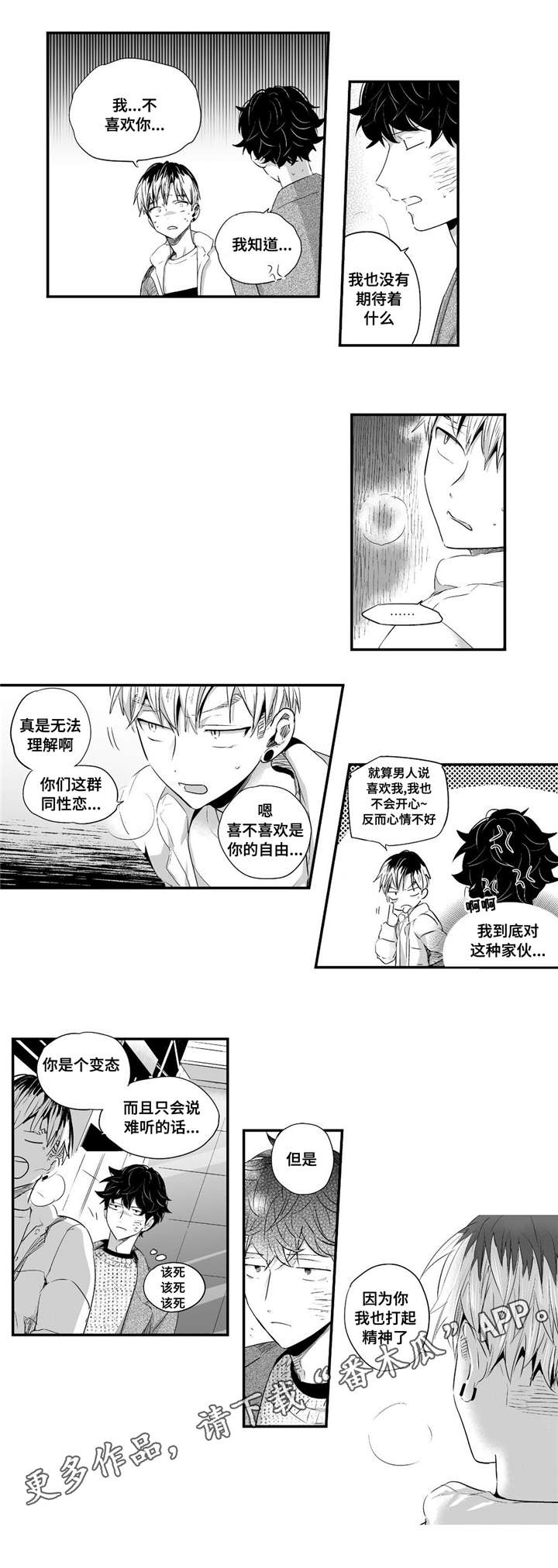 《目击过后》漫画最新章节第62章：产生感情免费下拉式在线观看章节第【7】张图片