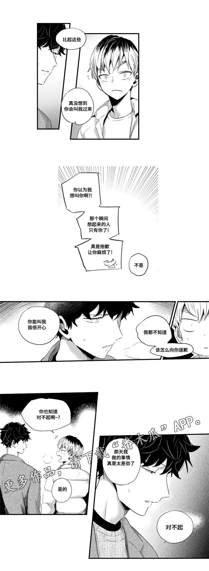 《目击过后》漫画最新章节第62章：产生感情免费下拉式在线观看章节第【9】张图片