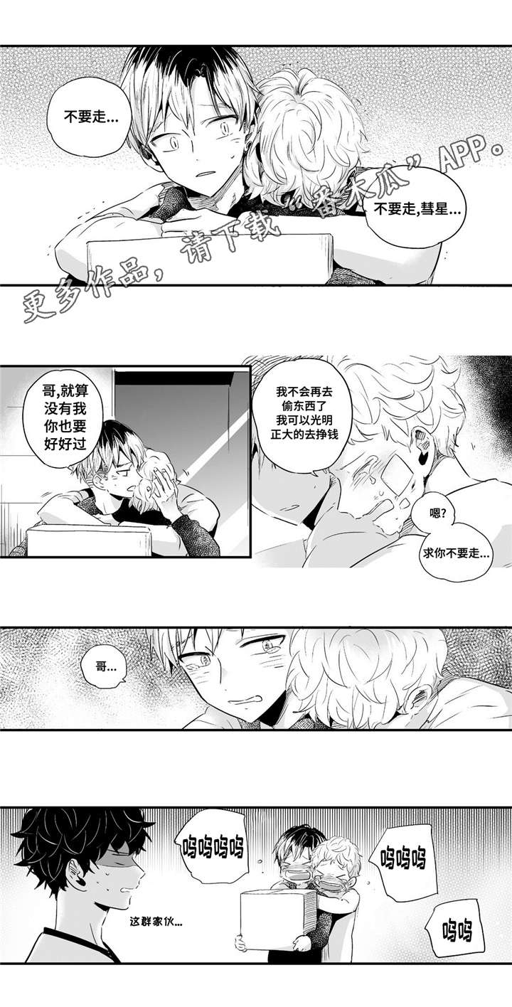 《目击过后》漫画最新章节第62章：产生感情免费下拉式在线观看章节第【4】张图片