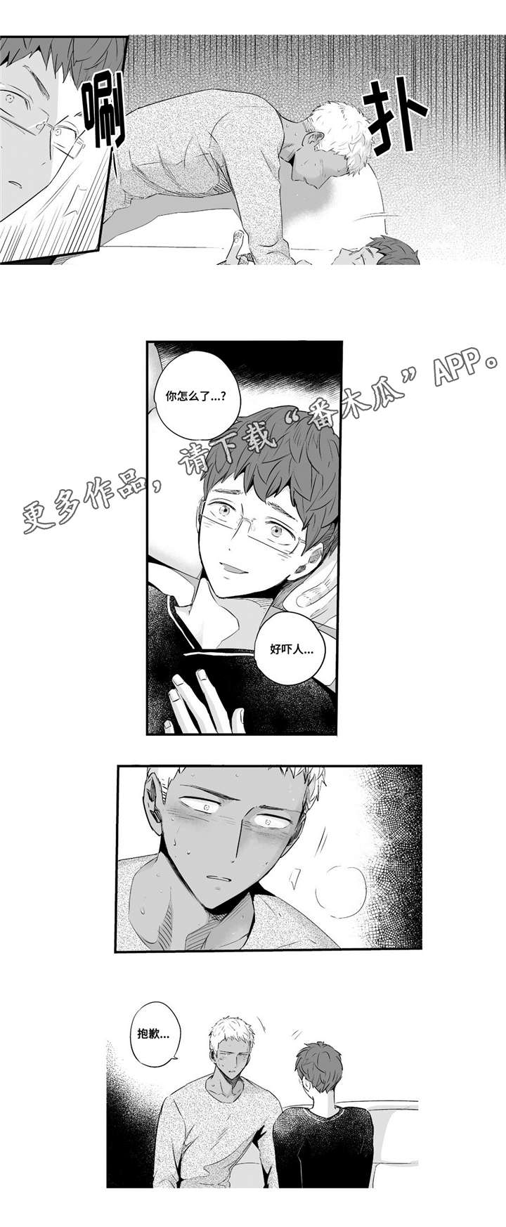 《目击过后》漫画最新章节第63章：在忍耐吗免费下拉式在线观看章节第【5】张图片