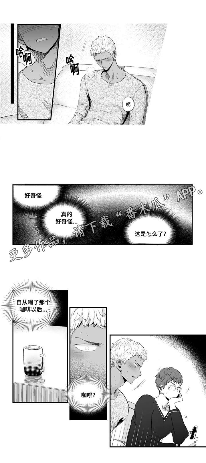 《目击过后》漫画最新章节第63章：在忍耐吗免费下拉式在线观看章节第【4】张图片