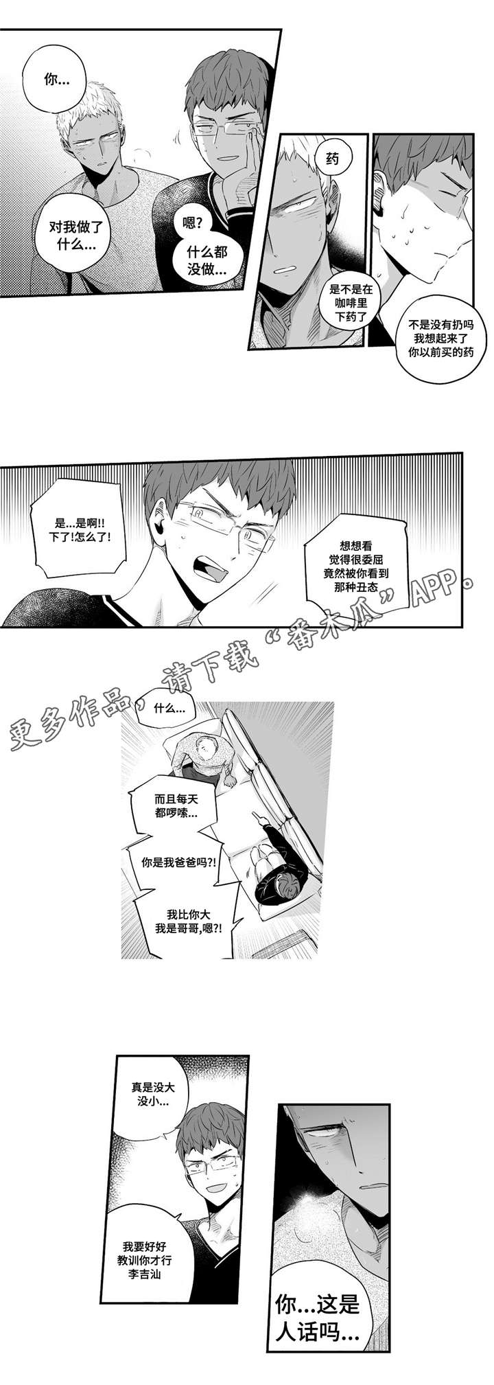 《目击过后》漫画最新章节第63章：在忍耐吗免费下拉式在线观看章节第【3】张图片